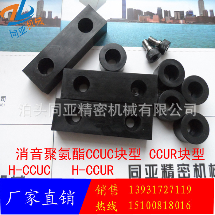 盤起汽車模具標準件 消音聚氨酯 CCUR  CCUC工廠,批發,進口,代購