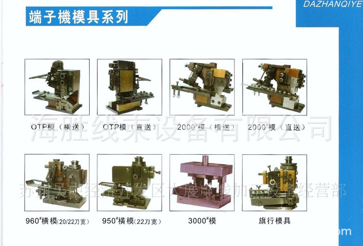 批發端子機模具（OTP/860/2000/950/）工廠,批發,進口,代購