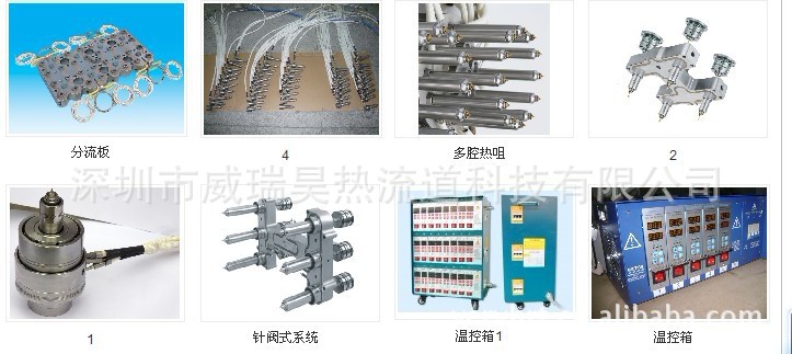 深圳專業製造熱流道系統VERY品牌工廠,批發,進口,代購