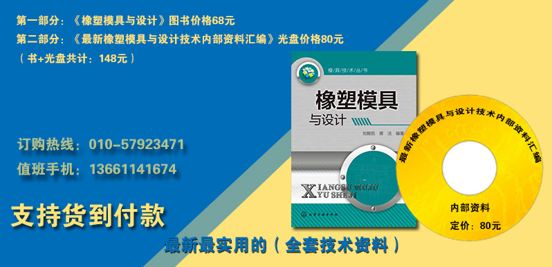 《橡膠註射機合模技術》（書+光盤全套）批發・進口・工廠・代買・代購