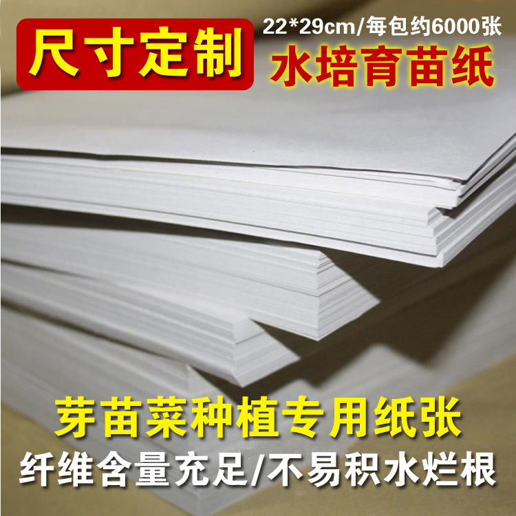 批發種植紙紙上水培芽苗菜育苗紙保濕紙專用無土栽培芽菜苗新聞紙工廠,批發,進口,代購