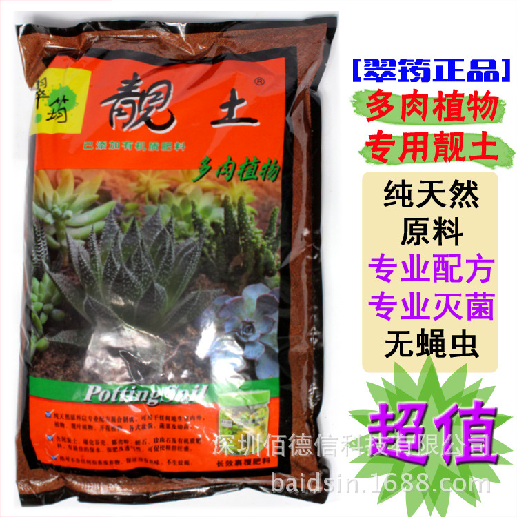 臺灣翠筠靚土6L約2.5公斤 多肉植物栽培專用有機土特價批發工廠,批發,進口,代購