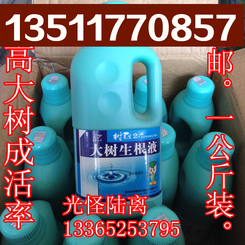 包郵 生根劑樹先生2號 大樹生根液 1kg 提高大樹移栽成活率批發・進口・工廠・代買・代購