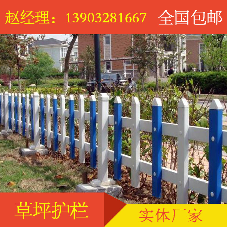 綠化帶PVC草坪護欄 藍白相間30cmPVC塑鋼草坪護欄 質優價廉批發・進口・工廠・代買・代購