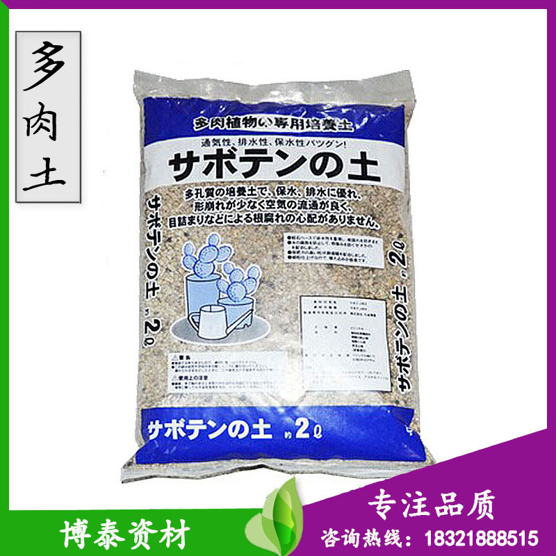 批發 大連九城 多肉土   多肉植物專用土  2升裝批發・進口・工廠・代買・代購