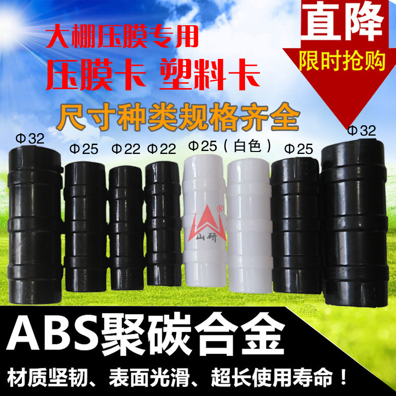 大棚配件壓膜卡固膜用高韌性ABS料/塑料卡/黑夾子大棚配件壓膜卡工廠,批發,進口,代購