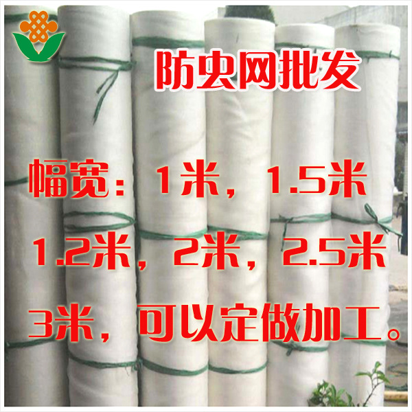 供應推廣型全新料40目防蟲網,海南防蟲網工廠,批發,進口,代購