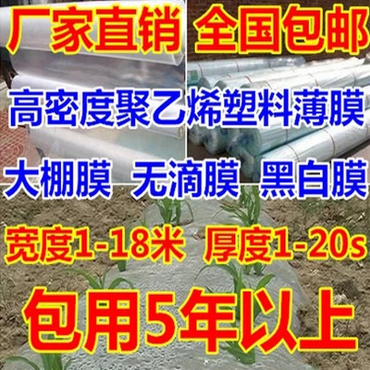 批發 pe薄膜大棚膜農業薄膜 白色透明塑料大棚薄膜 規格齊全批發・進口・工廠・代買・代購