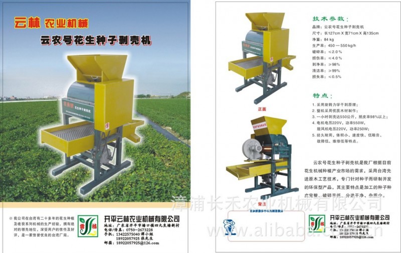 花生種子剝殼機 好評曬圖立返100元~~工廠,批發,進口,代購