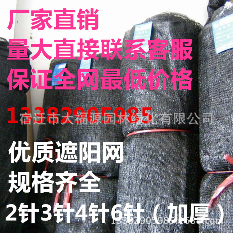 廠傢直銷 6針黑色遮陽網 防曬網 pe網 遮陽率是95% 塑料網 農用工廠,批發,進口,代購