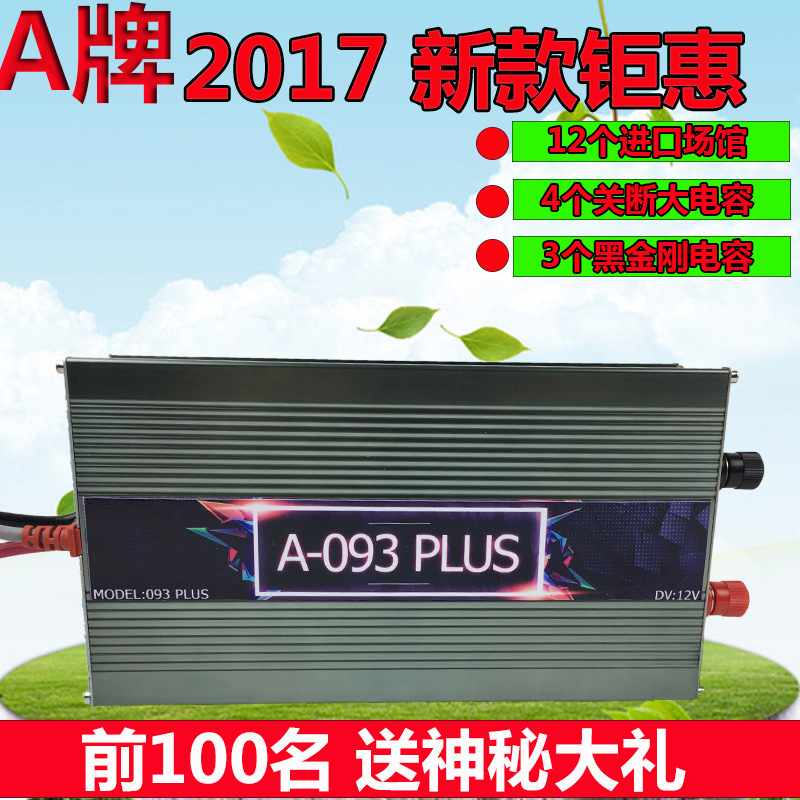 新款正品A牌093 1500W特大功率機頭12V電瓶升壓器電子逆變器套件批發・進口・工廠・代買・代購