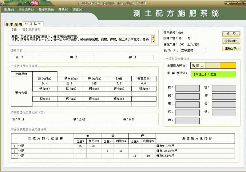 山東牛爾機器測土施肥檢測軟件工廠,批發,進口,代購