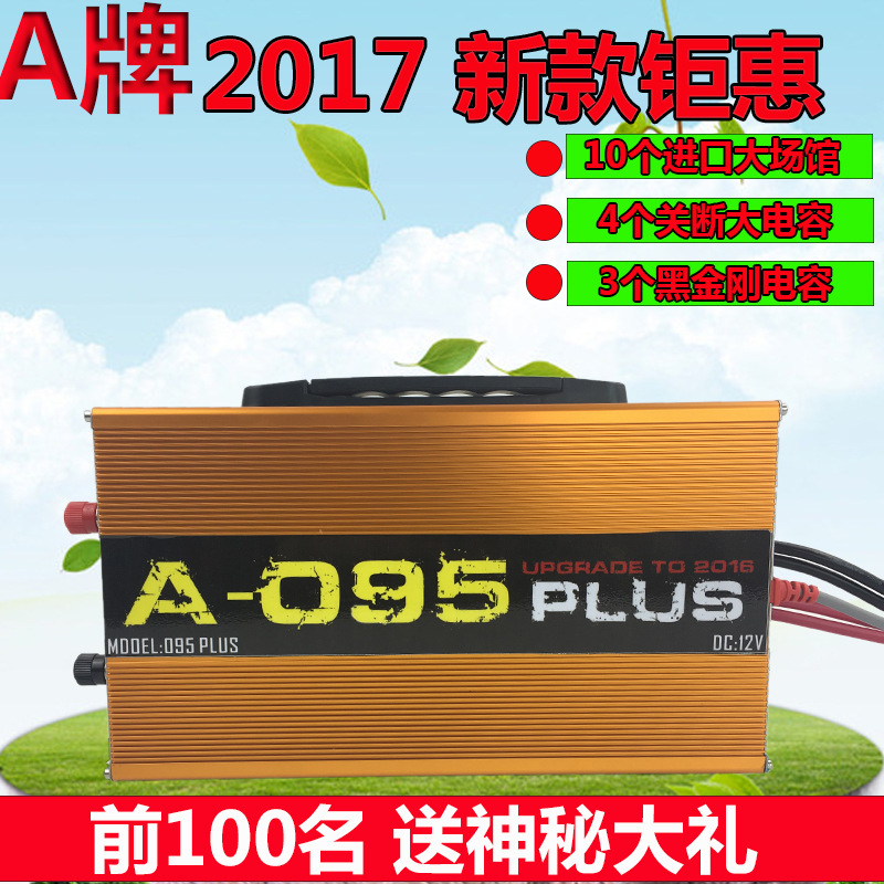 新款正品A牌095 1800W特大功率機頭12V電瓶升壓器電子逆變器套件批發・進口・工廠・代買・代購