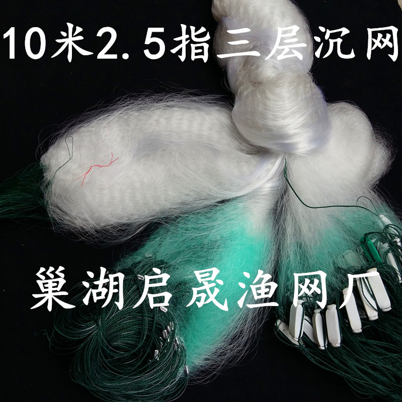 新品10米2.5指85米三層網（沉網）捕魚絲網大白條漁網黏網工廠,批發,進口,代購