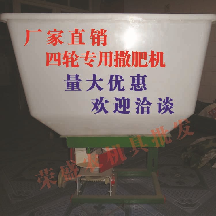 （廠傢直銷）精品四輪專用撒肥機 播撒機 撒播機工廠,批發,進口,代購