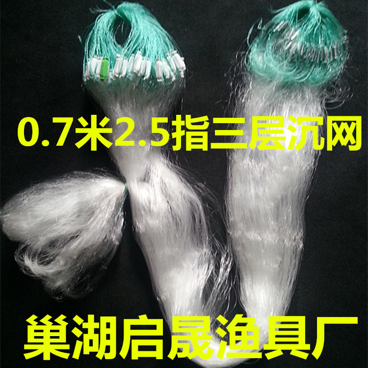 【0.7米2.5指30米三層沉網】鯽魚絲網漁網捕魚絲網巢湖啟晟漁具工廠,批發,進口,代購