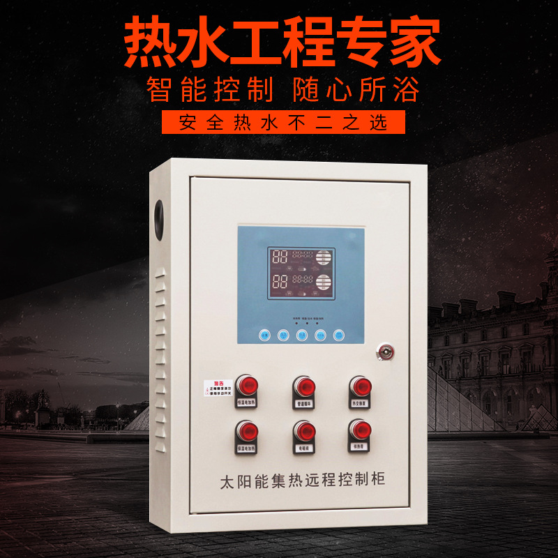 太陽熱水工程控製櫃 電加熱水箱控製水溫水位控製櫃 220V/380V工廠,批發,進口,代購