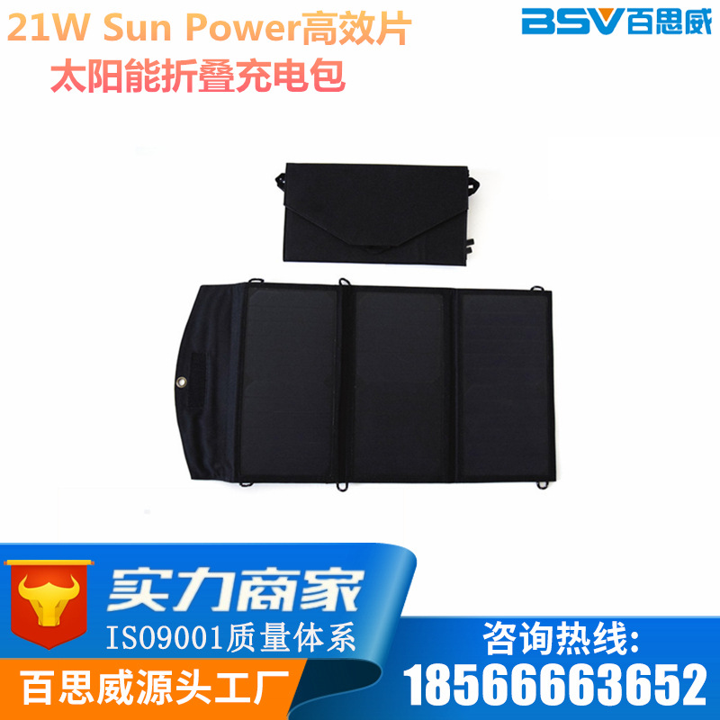 20W太陽能折疊充電包Sun Power高效太陽能充電板便攜USBDC充電器批發・進口・工廠・代買・代購