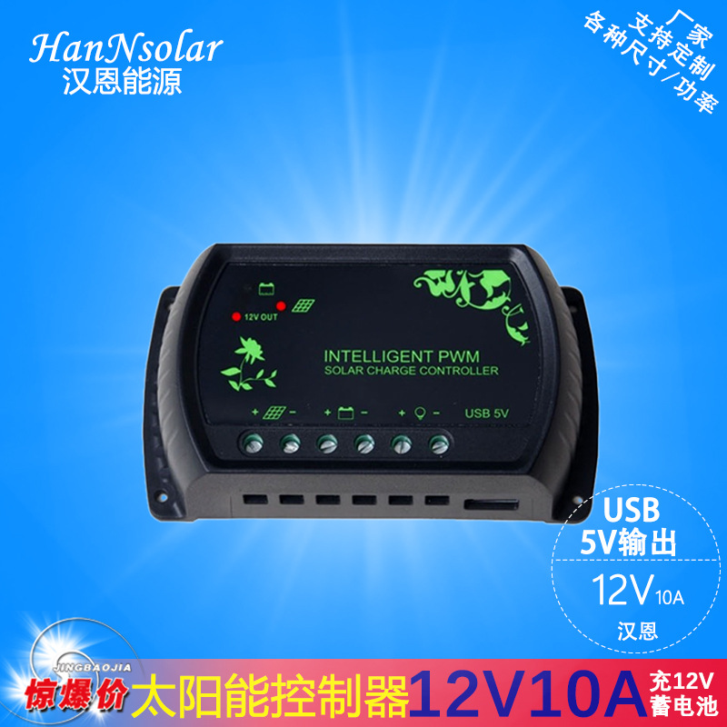 太陽能控製器12V/10A  光伏太陽能電池板發電專用工廠,批發,進口,代購