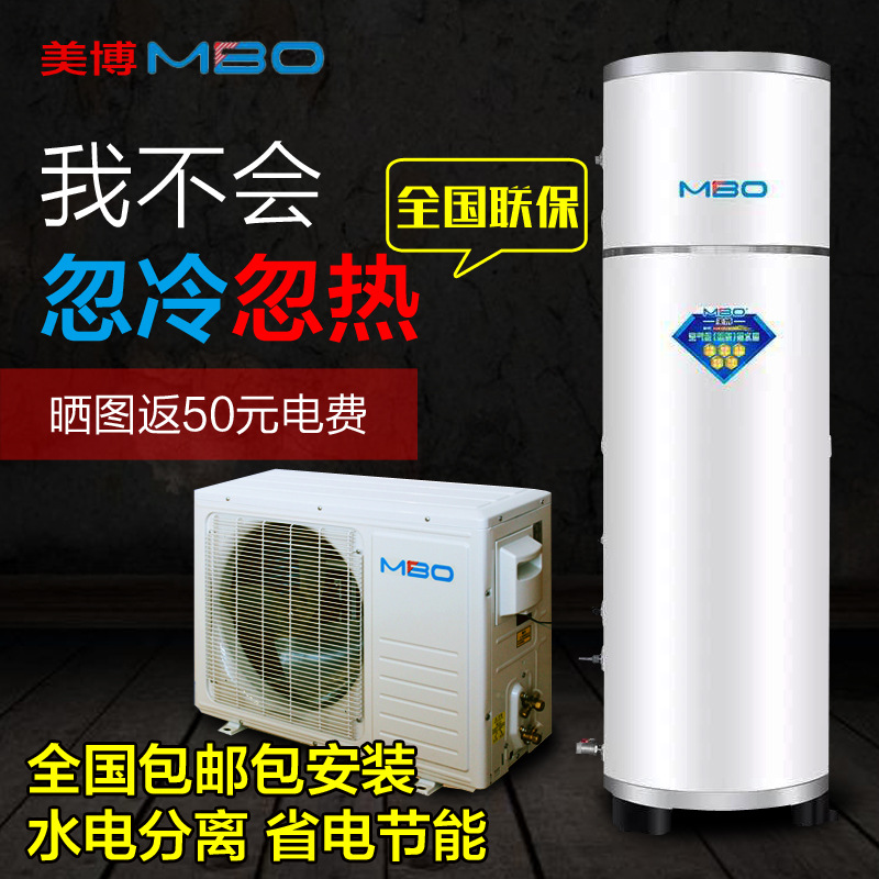 MBO-010F美博150/200L升儲水式傢用空氣能熱泵熱電熱水器工廠,批發,進口,代購