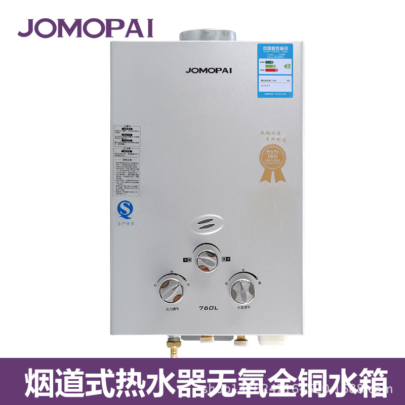 JOMOPAI燃氣熱水器速熱即熱液化氣煤氣熱水器正品特價包郵工廠,批發,進口,代購