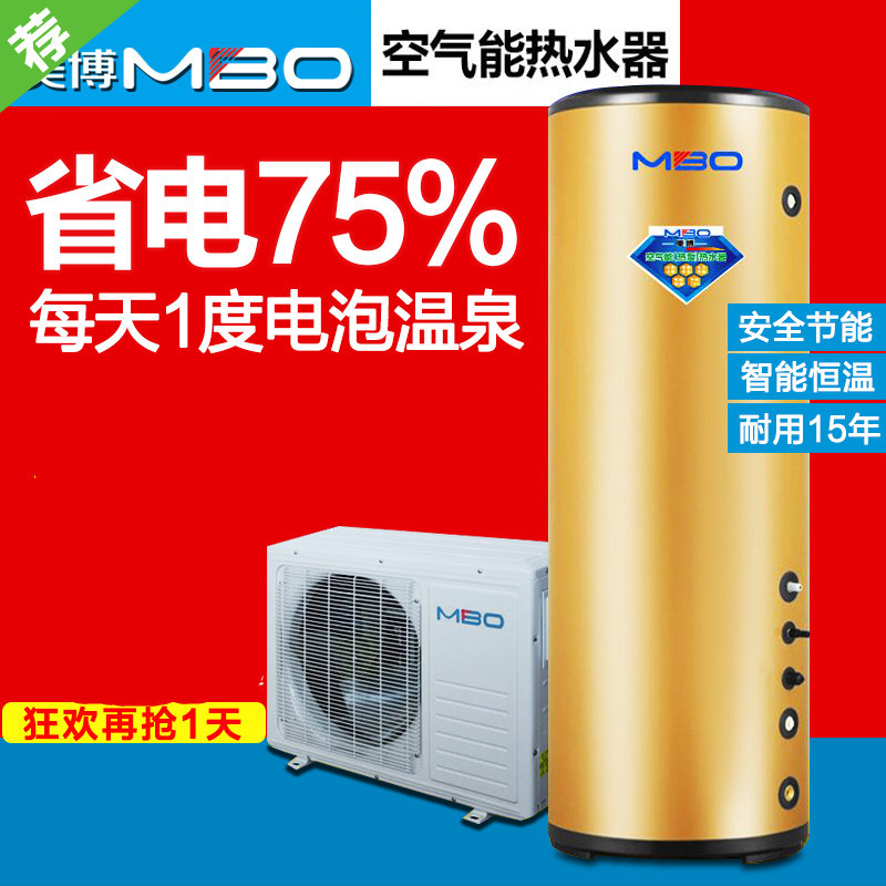 MBO美博空氣能熱水器150L200L升熱泵熱水器傢用商用節能省電直銷工廠,批發,進口,代購