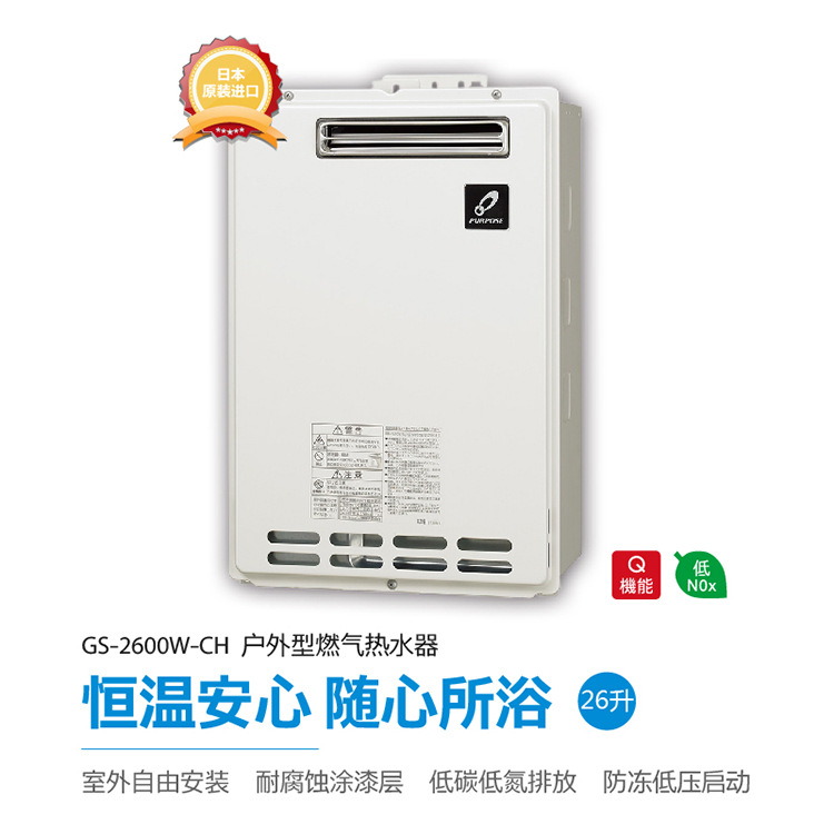 日本原裝進口 PURPOSE 百富士  26L 戶外型 燃氣熱水器工廠,批發,進口,代購