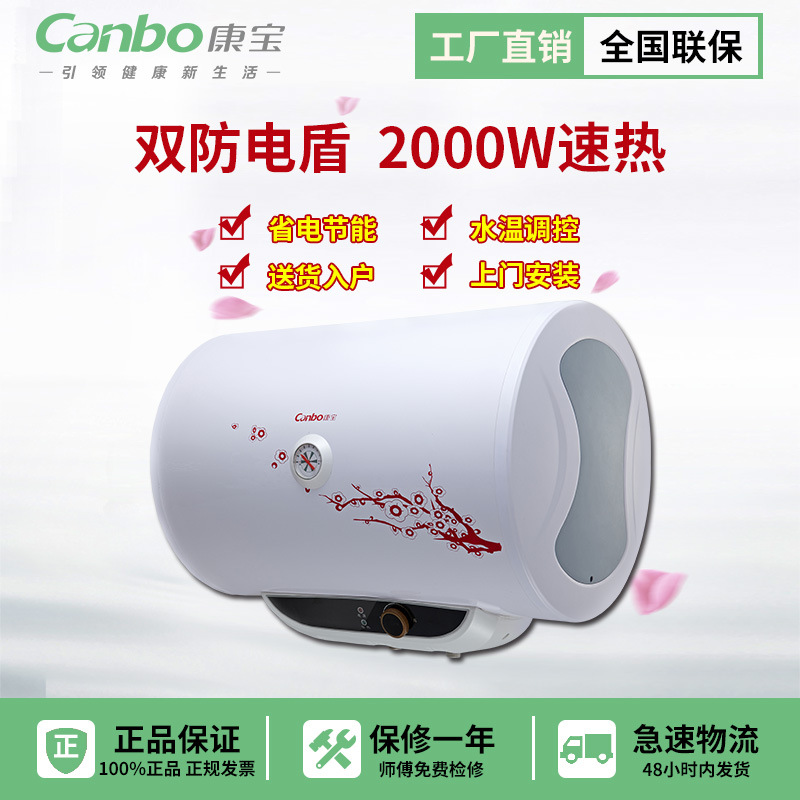 Canbo/康寶 CBD60-WAF1康寶熱水器 電熱水器 儲水式洗澡 即熱60L工廠,批發,進口,代購