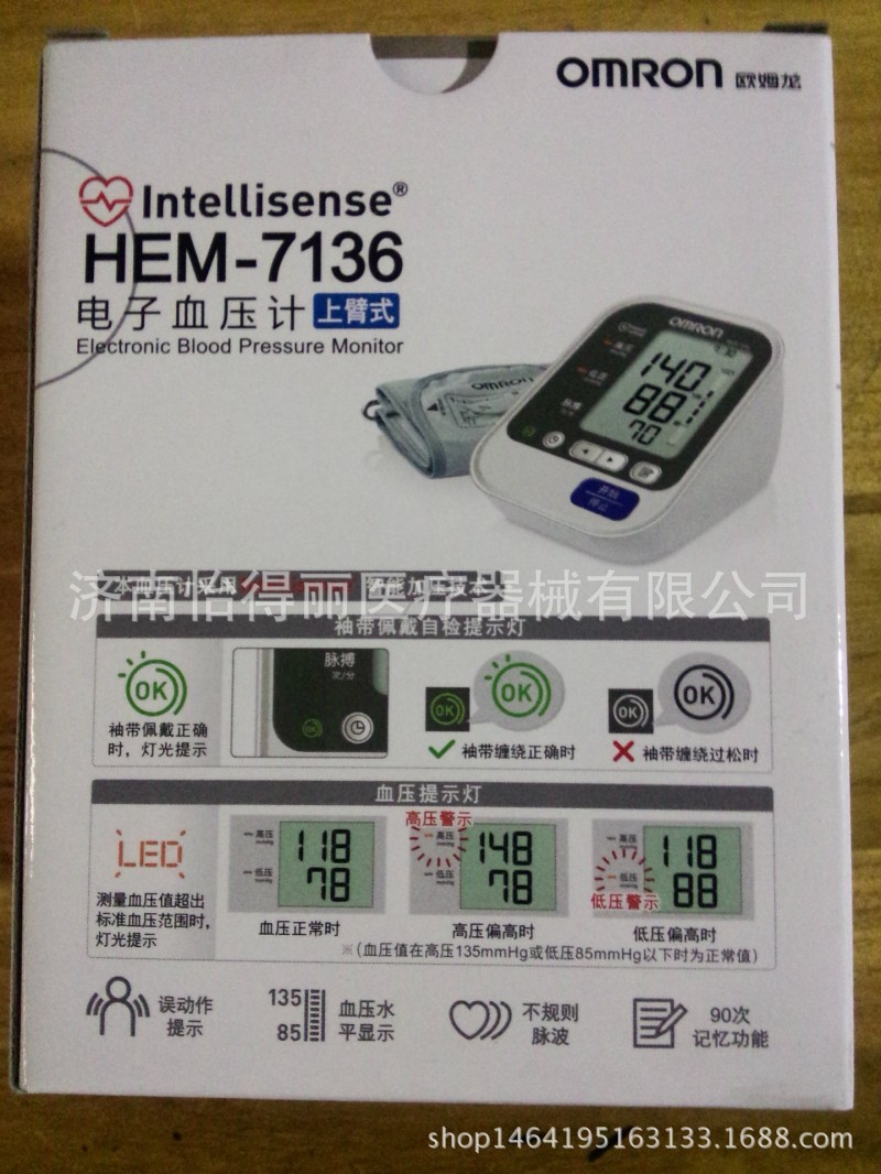 歐姆龍血壓計HEM-7136上臂式電子血壓計 傢用電子血壓計批發・進口・工廠・代買・代購