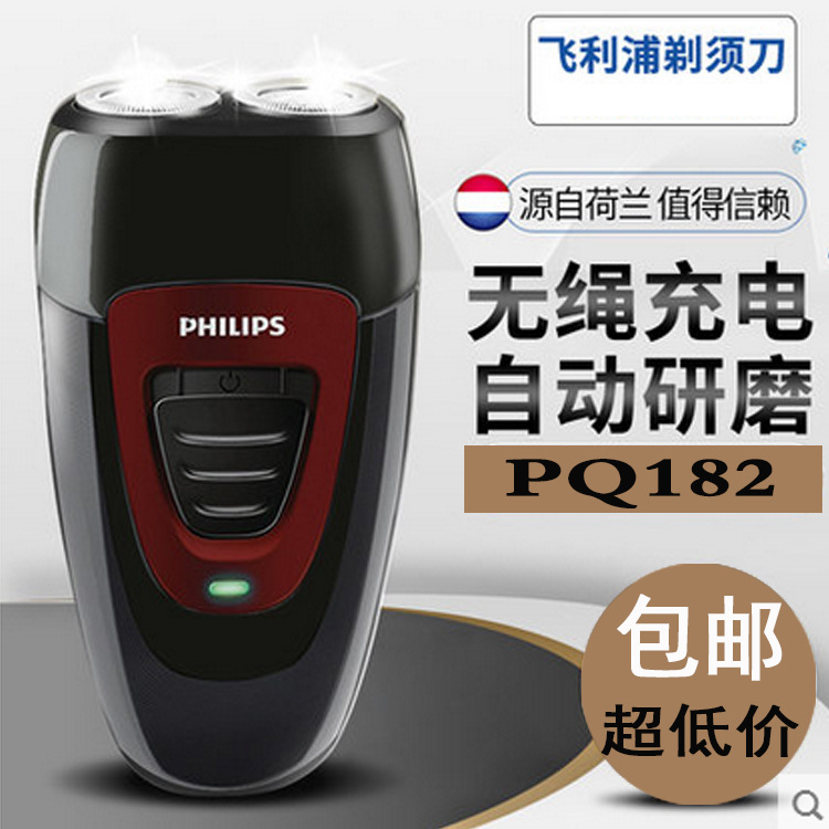 飛利浦電動剃須刀PQ182正品充電式剃須刀刮胡刀特價批發工廠,批發,進口,代購