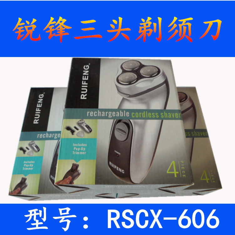 江湖地攤刮胡刀 銳鋒RSCX-606三頭剃須刀 俄羅斯銳凱利剃須刀批發・進口・工廠・代買・代購