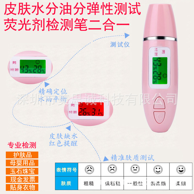 數字皮膚水份測試機靚膚機皮膚水分油分測試水油分筆熒光劑檢測筆批發・進口・工廠・代買・代購