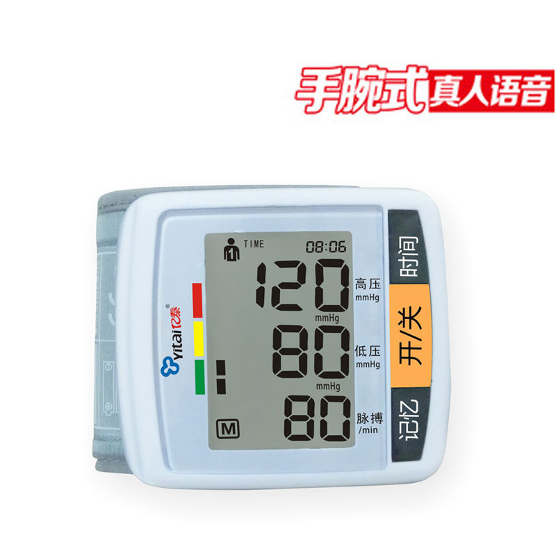 廠傢供應 腕式電子血壓計 億泰 BP188W 傢用語音血壓計 一件代發工廠,批發,進口,代購