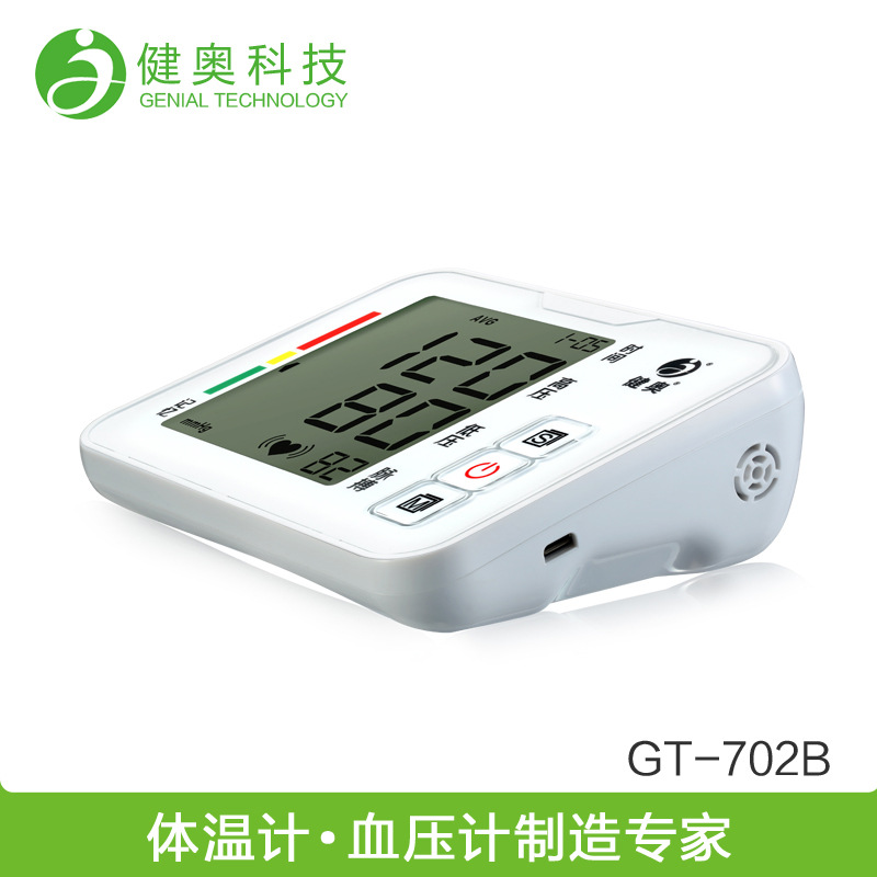 廠傢直銷血壓計GT-702 全自動語音血壓計 臂式血壓計 電子血壓計批發・進口・工廠・代買・代購
