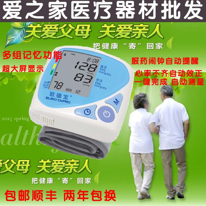 電子血壓計 歐德寶BP610W電子血壓計 手腕式電子血壓計批發廠價工廠,批發,進口,代購