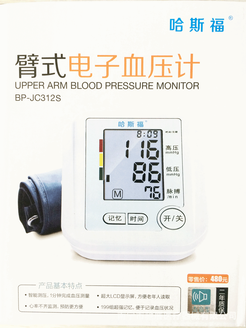 臂式電子血壓計工廠,批發,進口,代購