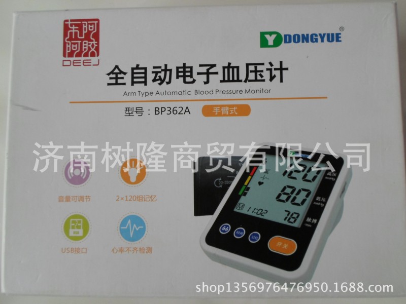 東阿阿華臂試全自動電子血壓計BP362A帶USP介面數字式電子血壓計工廠,批發,進口,代購