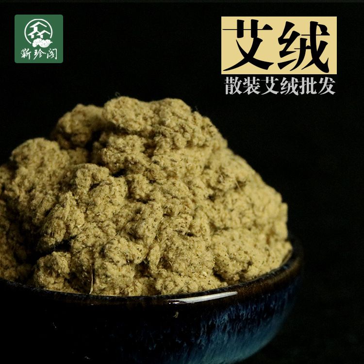 一級蘄艾絨批發正宗蘄艾【蘄春廠傢】定製工廠,批發,進口,代購