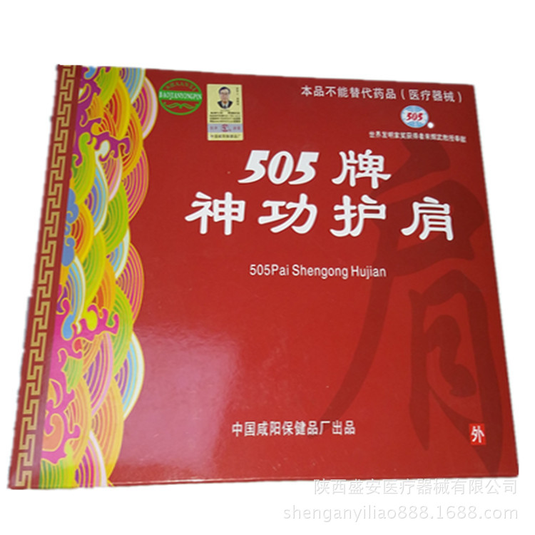 505 神功護肩（26種中藥組成）批發・進口・工廠・代買・代購