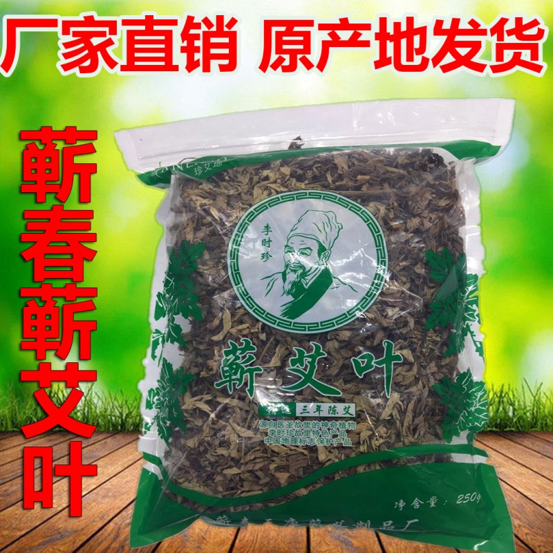 廠傢直銷正品蘄艾葉艾草葉泡腳包艾絨艾條艾柱艾葉草蘄春廠傢批發工廠,批發,進口,代購