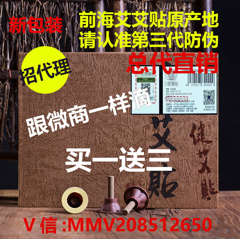 深圳前海艾艾貼原產地 同品同源60粒裝 艾艾貼正品同款帶防偽工廠,批發,進口,代購