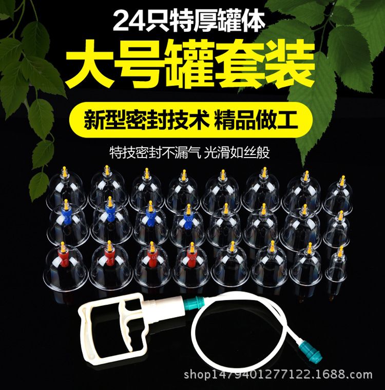 呂氏真空拔罐器傢用24罐個抽氣式加厚磁療拔罐拔火罐拔氣罐非玻璃批發・進口・工廠・代買・代購