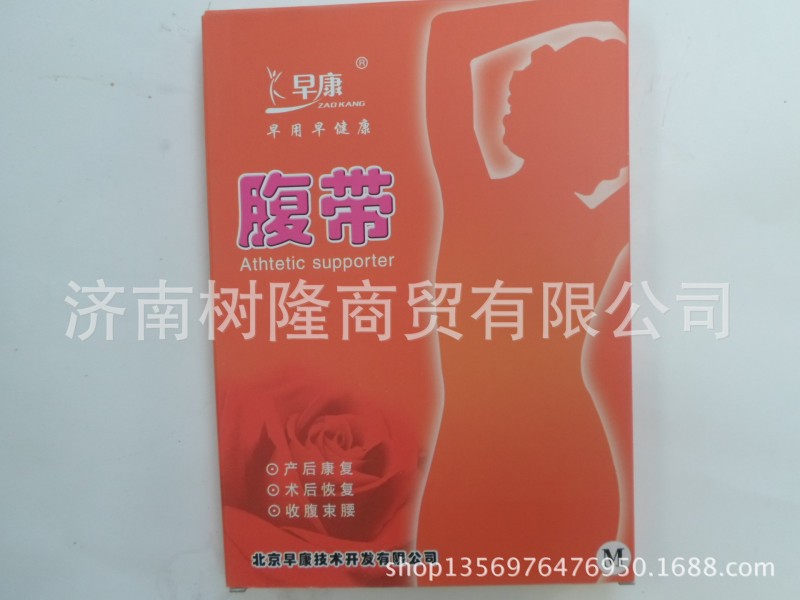 早康腹帶  產後復健  術後恢復 收腹束胸工廠,批發,進口,代購