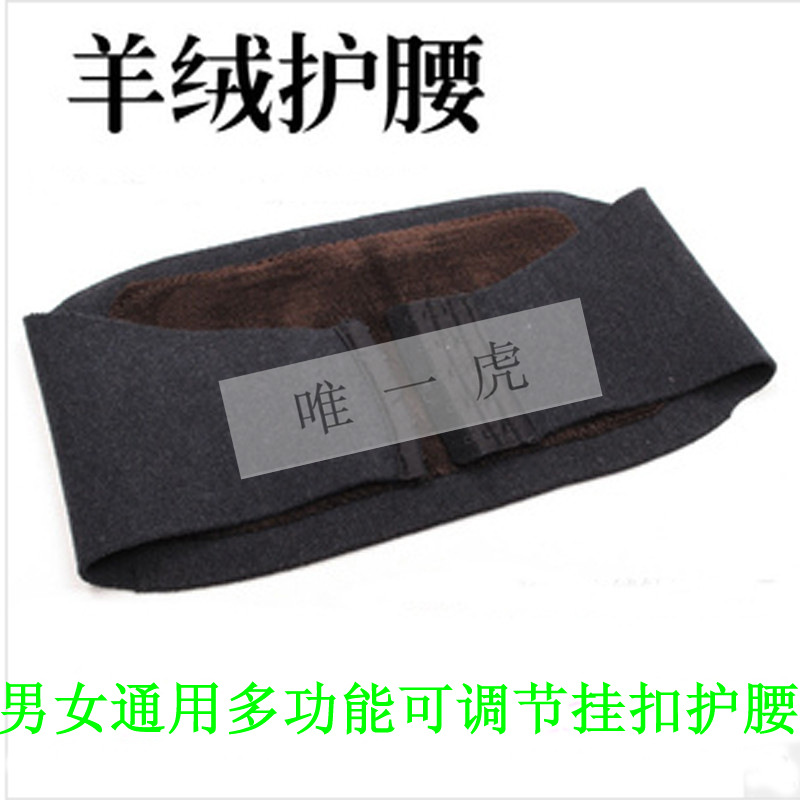 2014新款羊絨護腰 秋冬男女通用腰椎保暖護腰帶 可調節 廠傢批發批發・進口・工廠・代買・代購