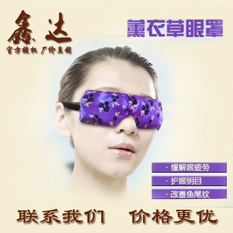 （簡裝批發3.5元）純天然薰衣草眼罩護眼罩 改善睡眠祛細紋眼袋批發・進口・工廠・代買・代購