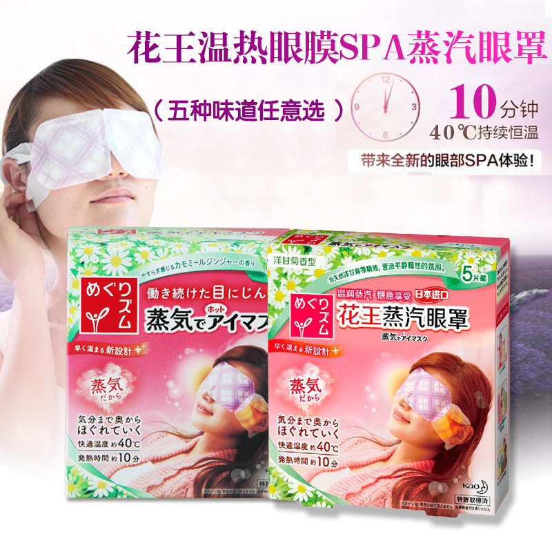 日本花王40℃蒸汽眼罩 薰衣草玫瑰味多種規格睡眠眼罩 進口批發批發・進口・工廠・代買・代購