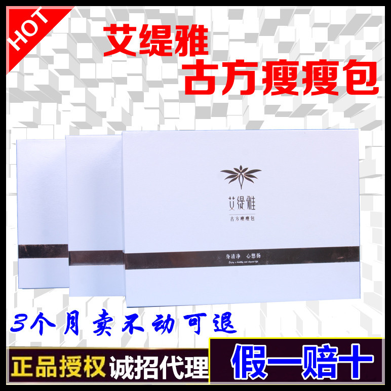 官方正品 艾緹雅古方瘦瘦包 艾米粒外用纖體瘦身不反彈 招代理工廠,批發,進口,代購