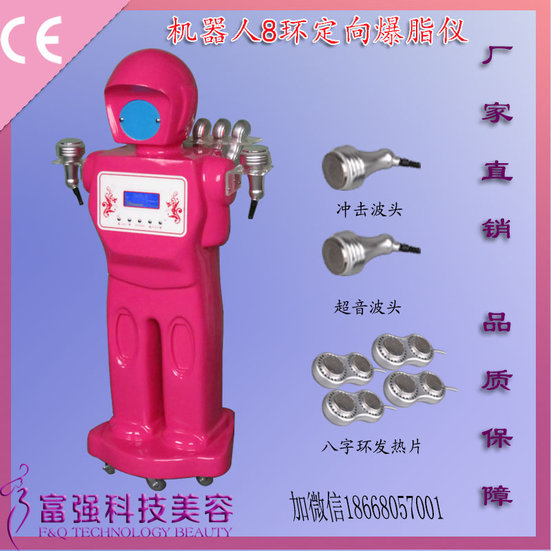 機器人8環爆脂機—塑形瘦身一體機批發・進口・工廠・代買・代購