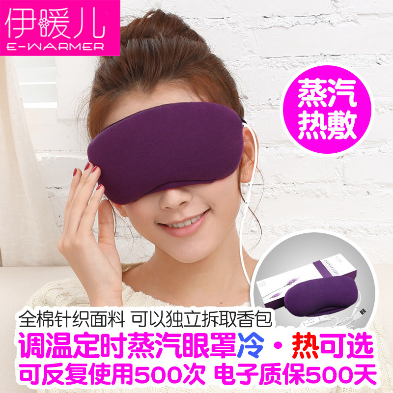 伊暖兒USB調溫定時 遮光眼罩熱敷眼罩調溫眼罩薰衣草蒸汽眼罩批發批發・進口・工廠・代買・代購