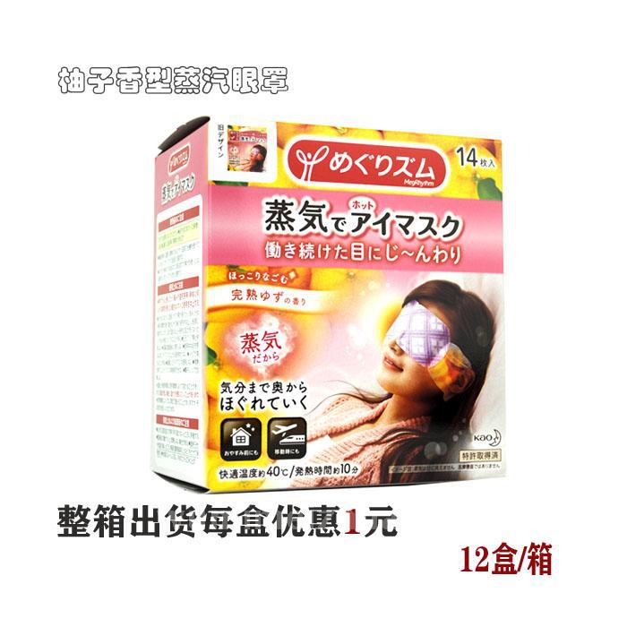 日本 花*王 蒸汽眼罩/眼膜 柚子香型 14枚72201批發・進口・工廠・代買・代購